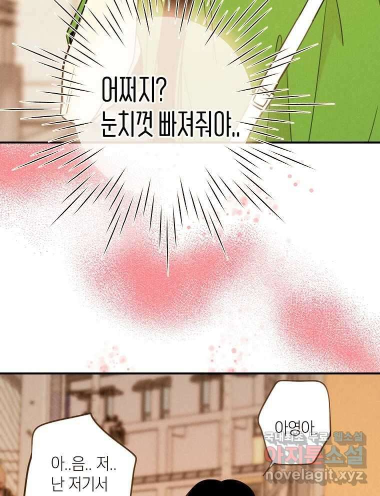 우리가 헤어진 사이에 시즌2) 60화 8