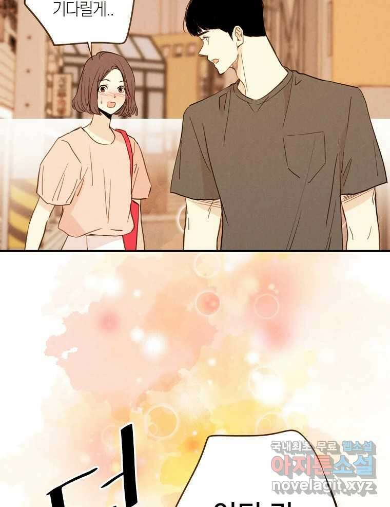 우리가 헤어진 사이에 시즌2) 60화 9