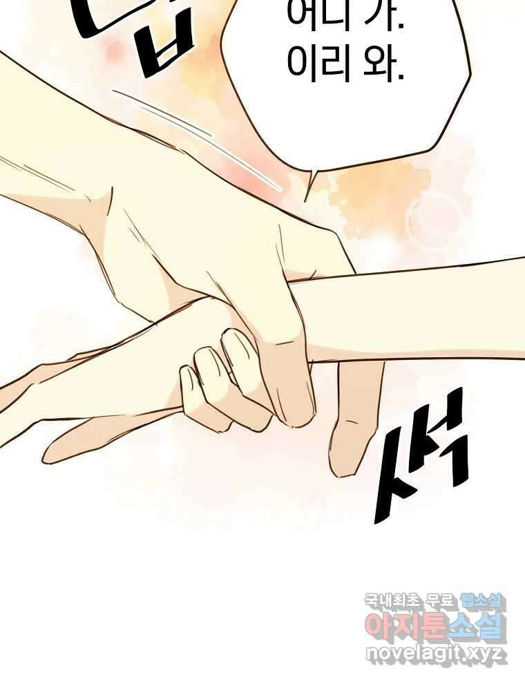 우리가 헤어진 사이에 시즌2) 60화 10