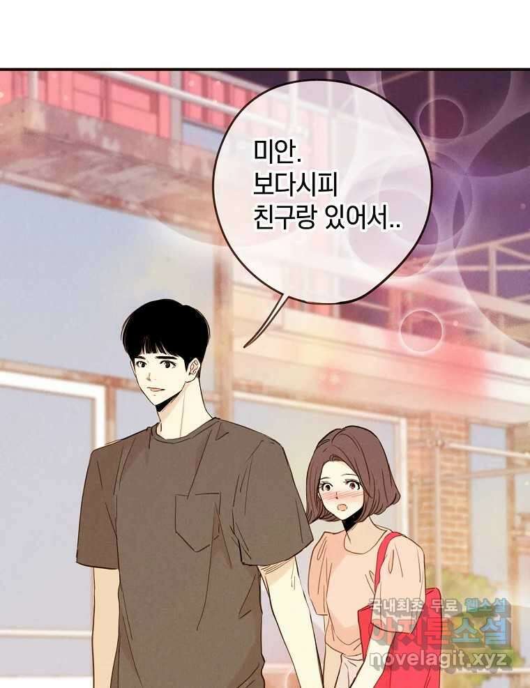우리가 헤어진 사이에 시즌2) 60화 11