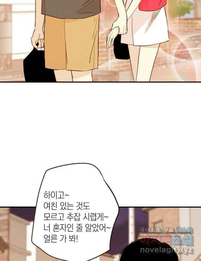 우리가 헤어진 사이에 시즌2) 60화 12