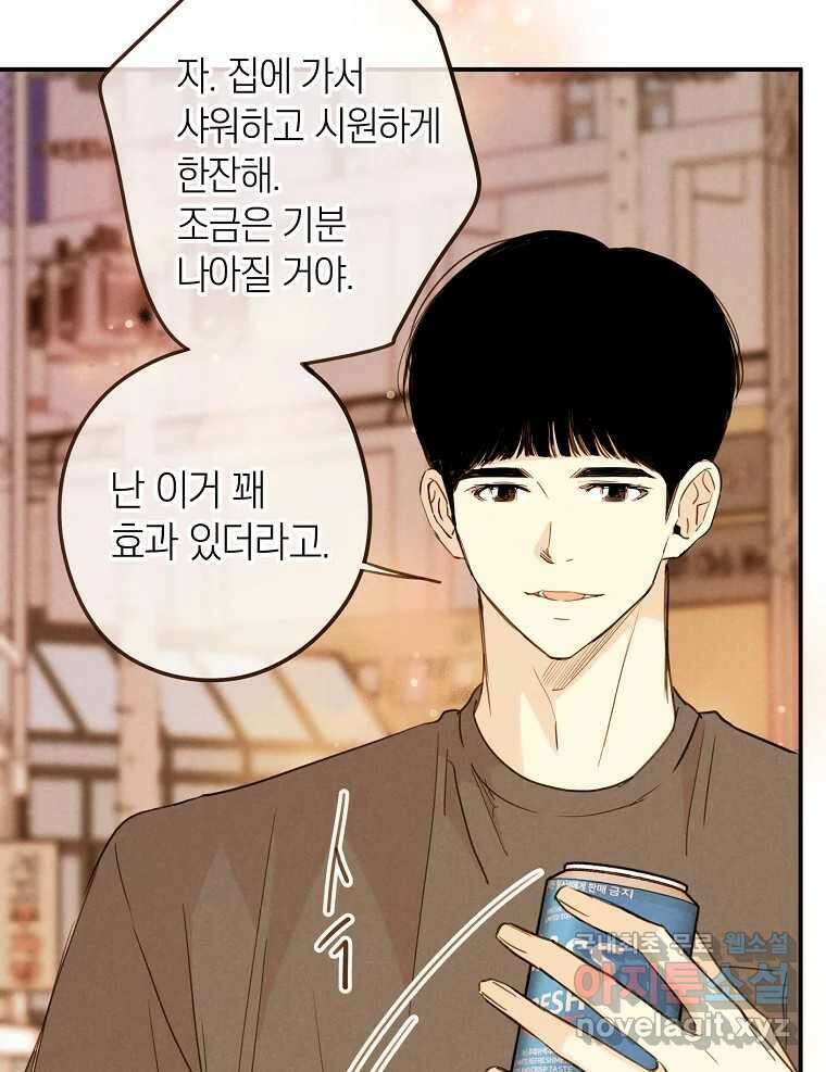우리가 헤어진 사이에 시즌2) 60화 15