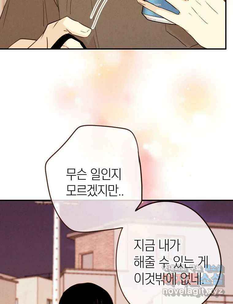 우리가 헤어진 사이에 시즌2) 60화 16