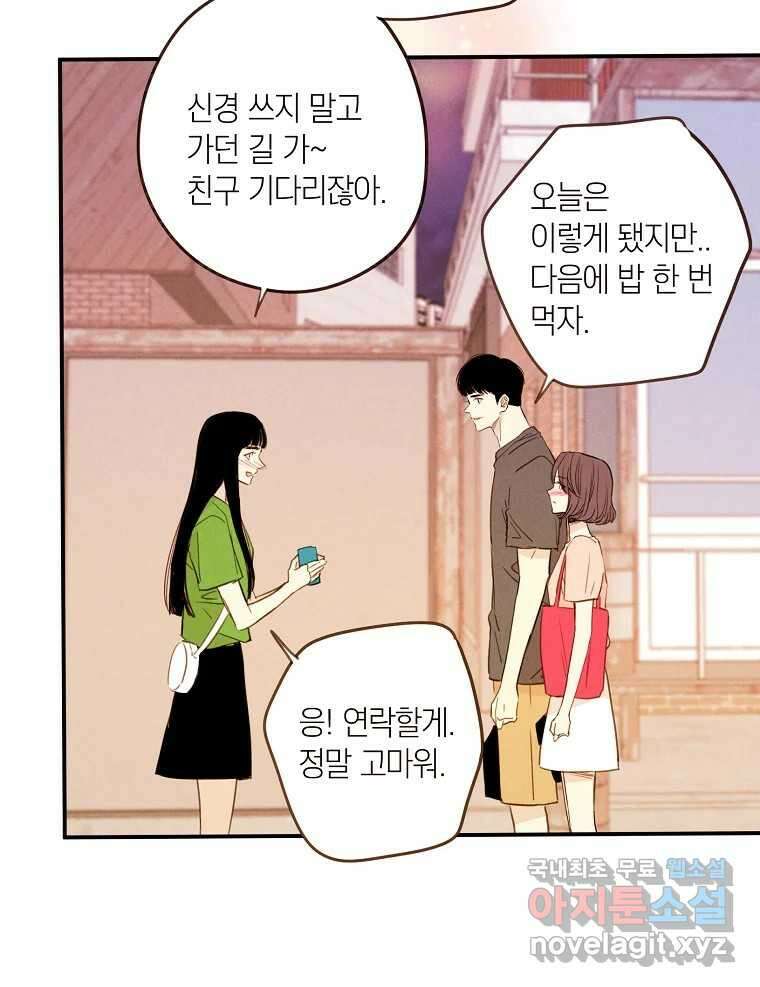우리가 헤어진 사이에 시즌2) 60화 19