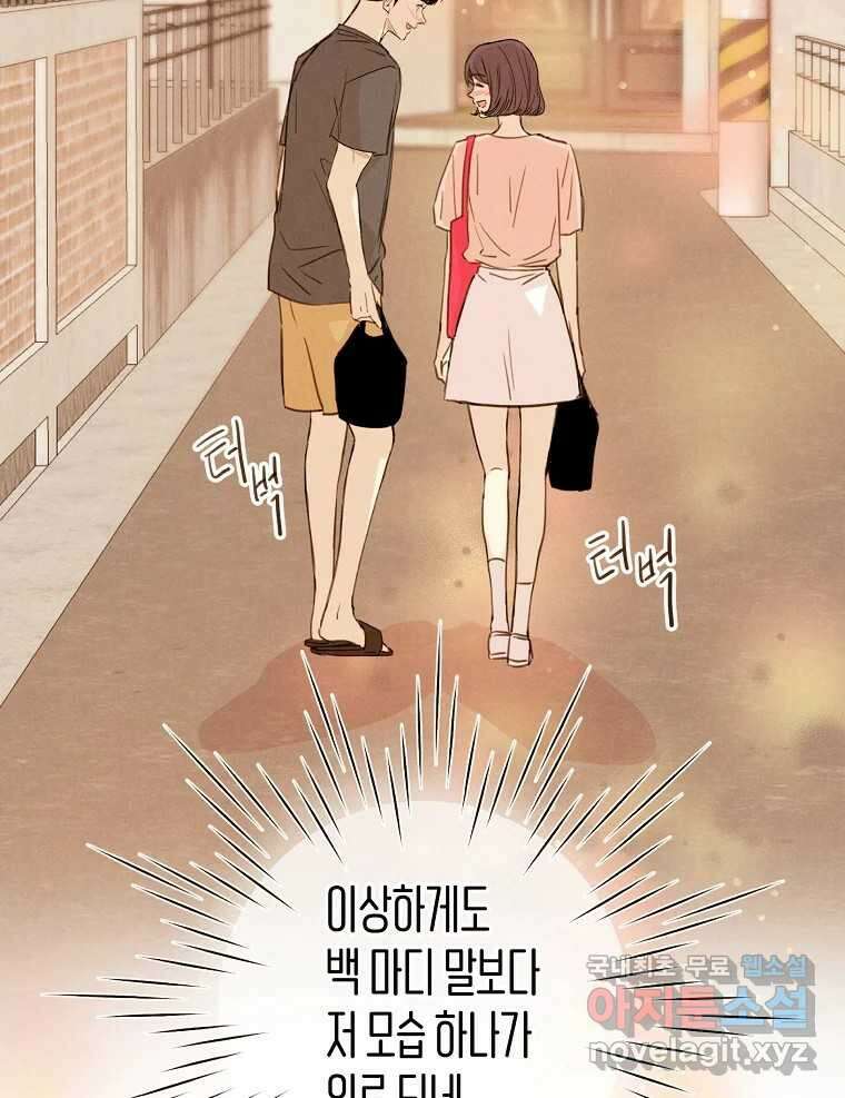 우리가 헤어진 사이에 시즌2) 60화 22
