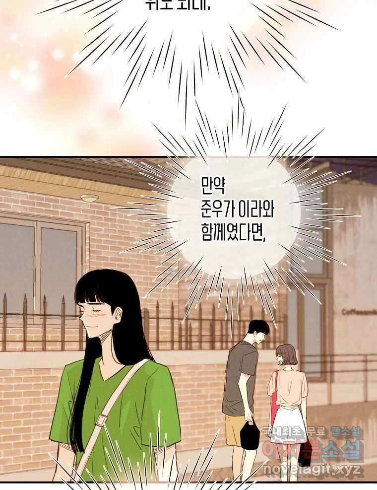 우리가 헤어진 사이에 시즌2) 60화 23