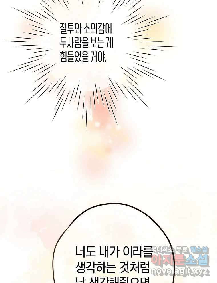 우리가 헤어진 사이에 시즌2) 60화 24