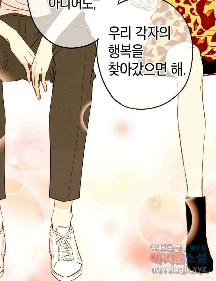 우리가 헤어진 사이에 시즌2) 60화 26