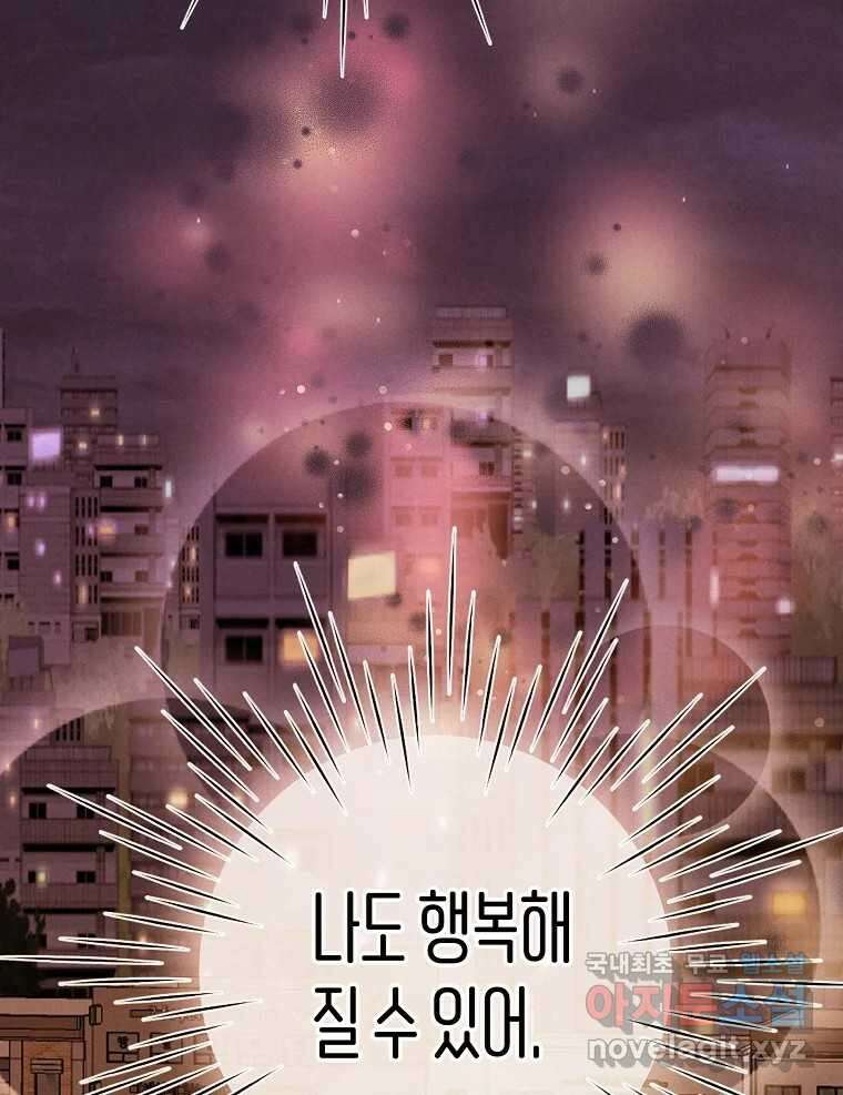 우리가 헤어진 사이에 시즌2) 60화 28