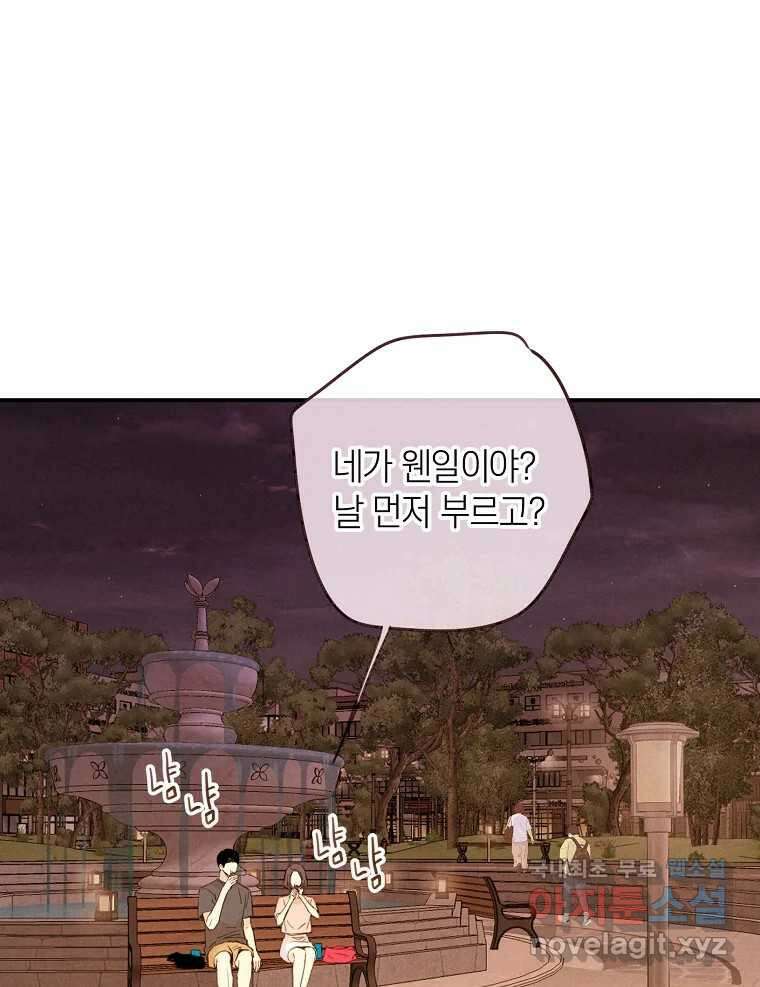 우리가 헤어진 사이에 시즌2) 60화 30