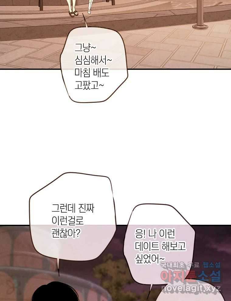 우리가 헤어진 사이에 시즌2) 60화 31