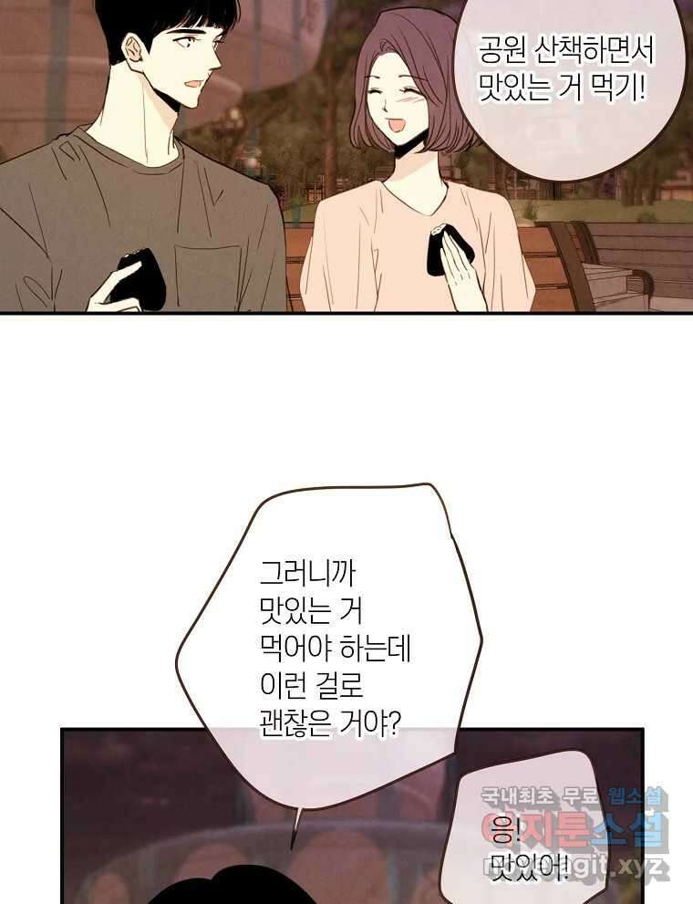 우리가 헤어진 사이에 시즌2) 60화 32
