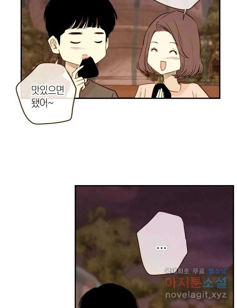 우리가 헤어진 사이에 시즌2) 60화 33