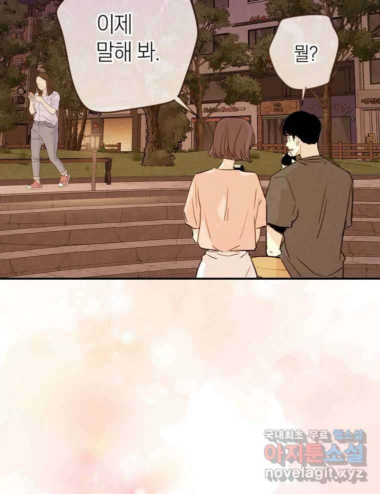 우리가 헤어진 사이에 시즌2) 60화 35