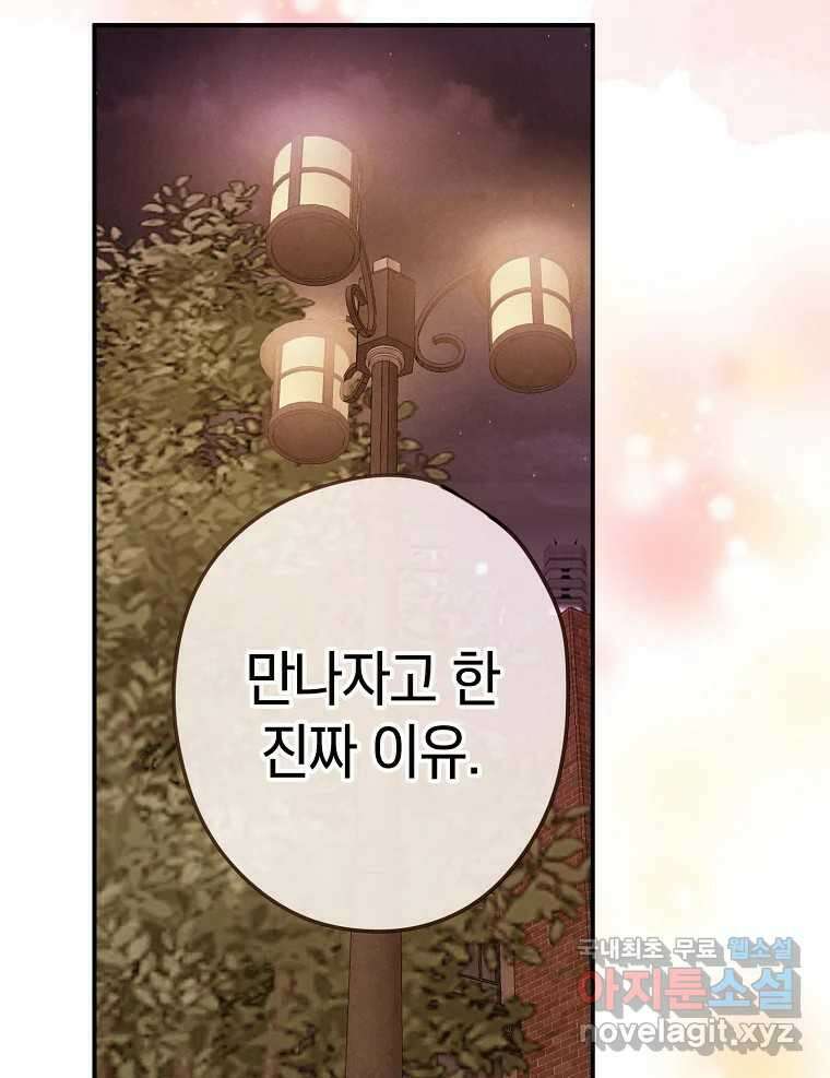 우리가 헤어진 사이에 시즌2) 60화 36
