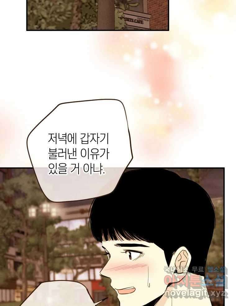 우리가 헤어진 사이에 시즌2) 60화 37