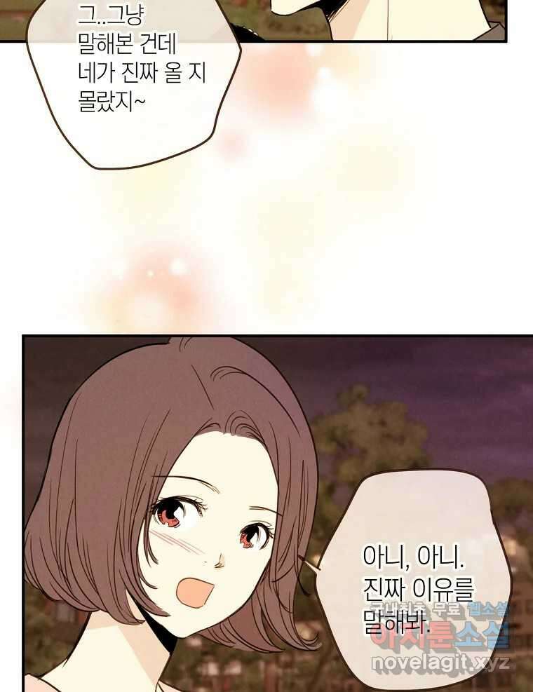 우리가 헤어진 사이에 시즌2) 60화 38