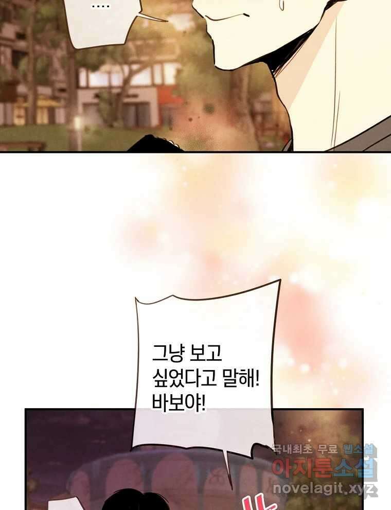 우리가 헤어진 사이에 시즌2) 60화 40