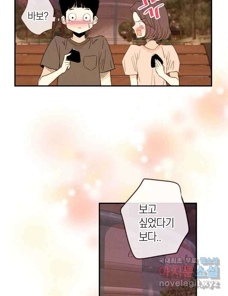 우리가 헤어진 사이에 시즌2) 60화 41