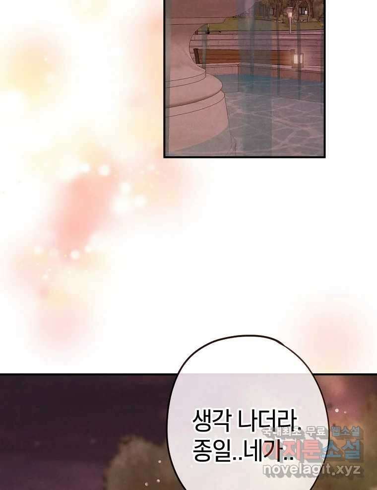 우리가 헤어진 사이에 시즌2) 60화 42