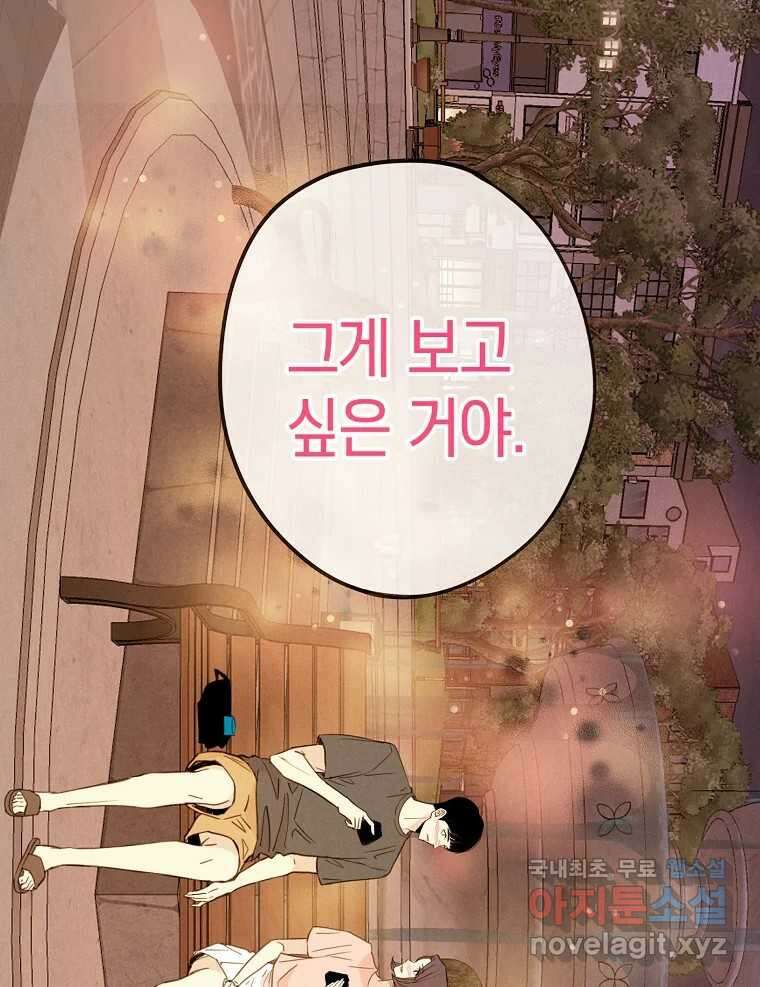 우리가 헤어진 사이에 시즌2) 60화 46