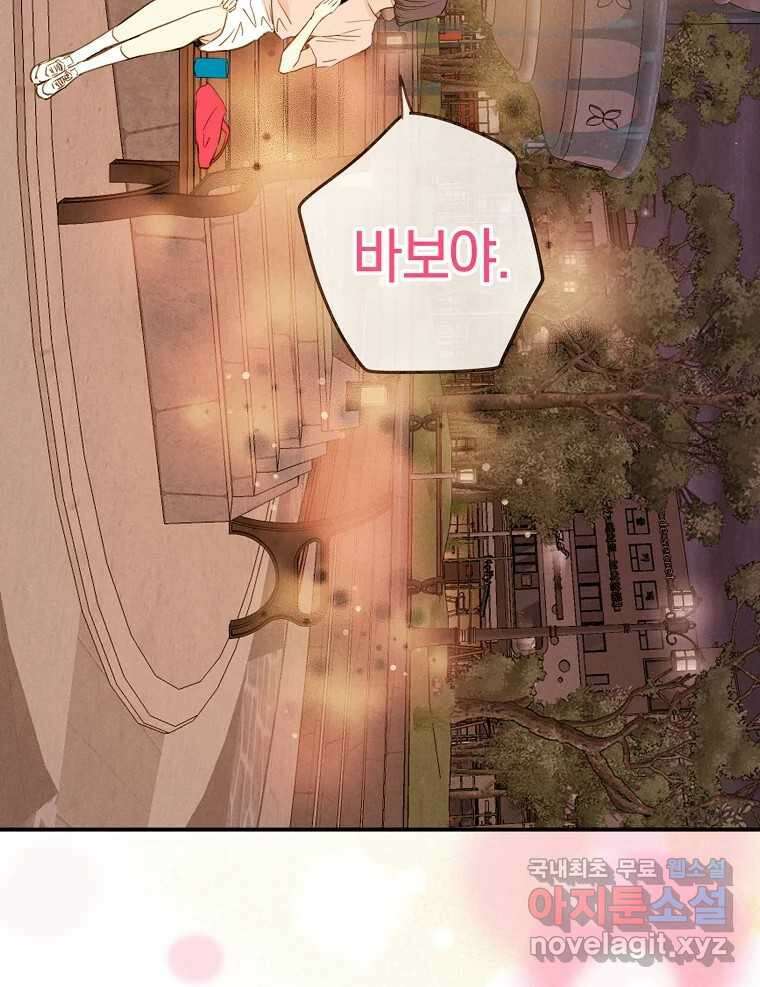 우리가 헤어진 사이에 시즌2) 60화 47