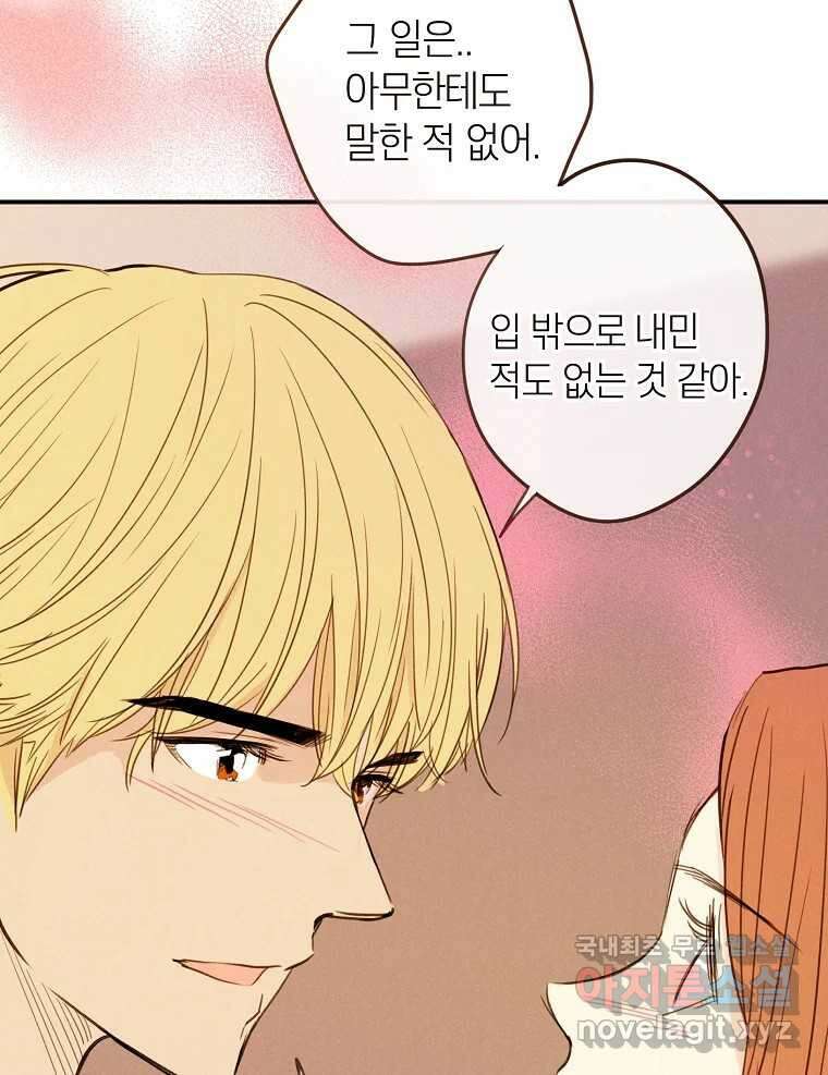 우리가 헤어진 사이에 시즌2) 60화 54