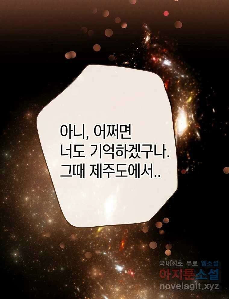 우리가 헤어진 사이에 시즌2) 60화 56