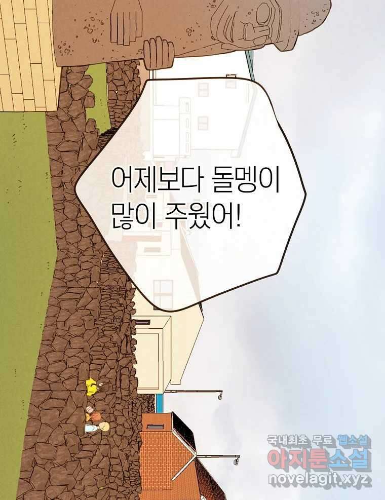 우리가 헤어진 사이에 시즌2) 60화 61