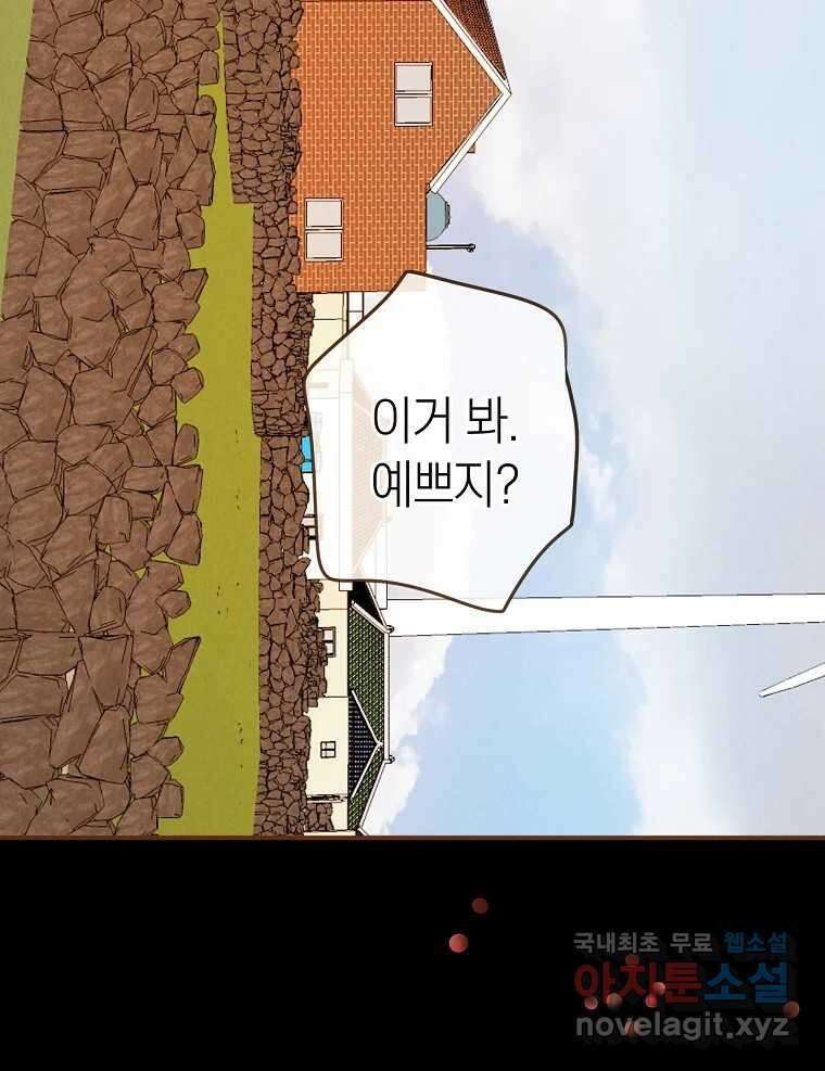 우리가 헤어진 사이에 시즌2) 60화 62