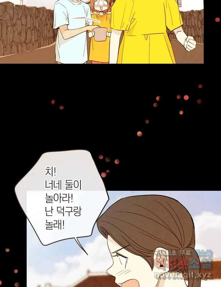 우리가 헤어진 사이에 시즌2) 60화 65