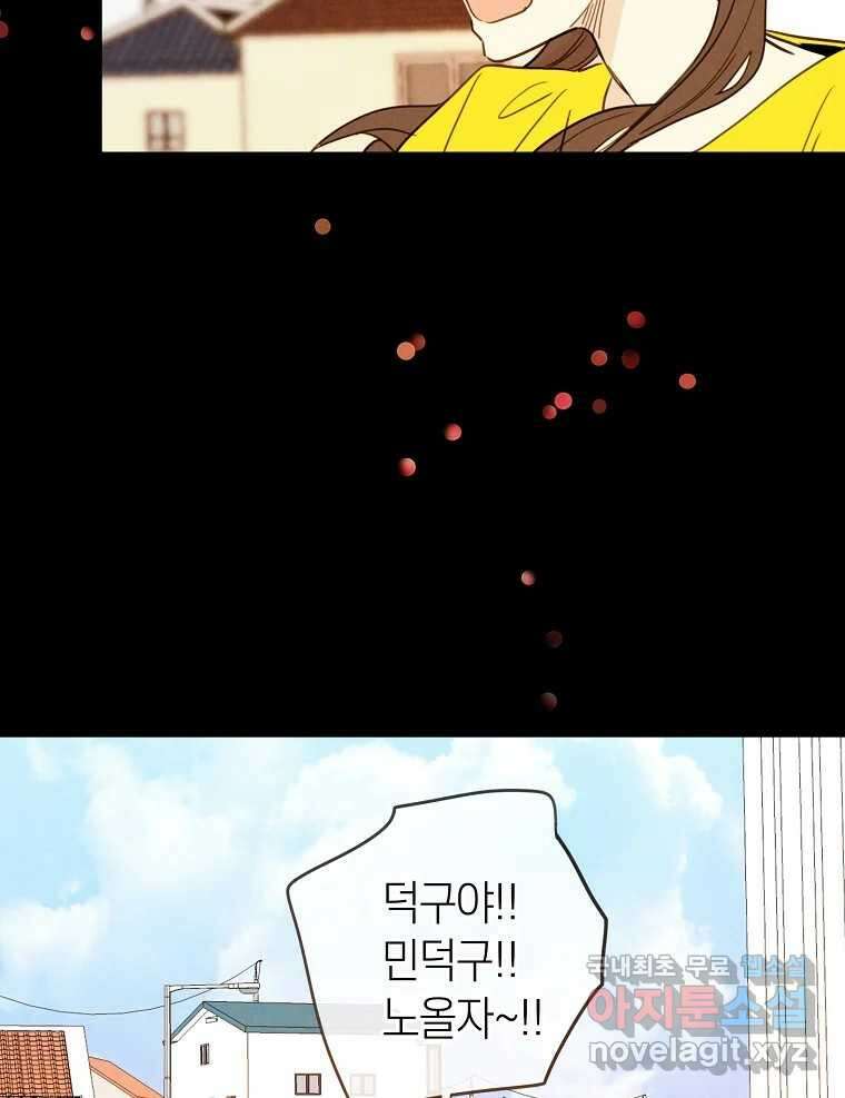 우리가 헤어진 사이에 시즌2) 60화 66