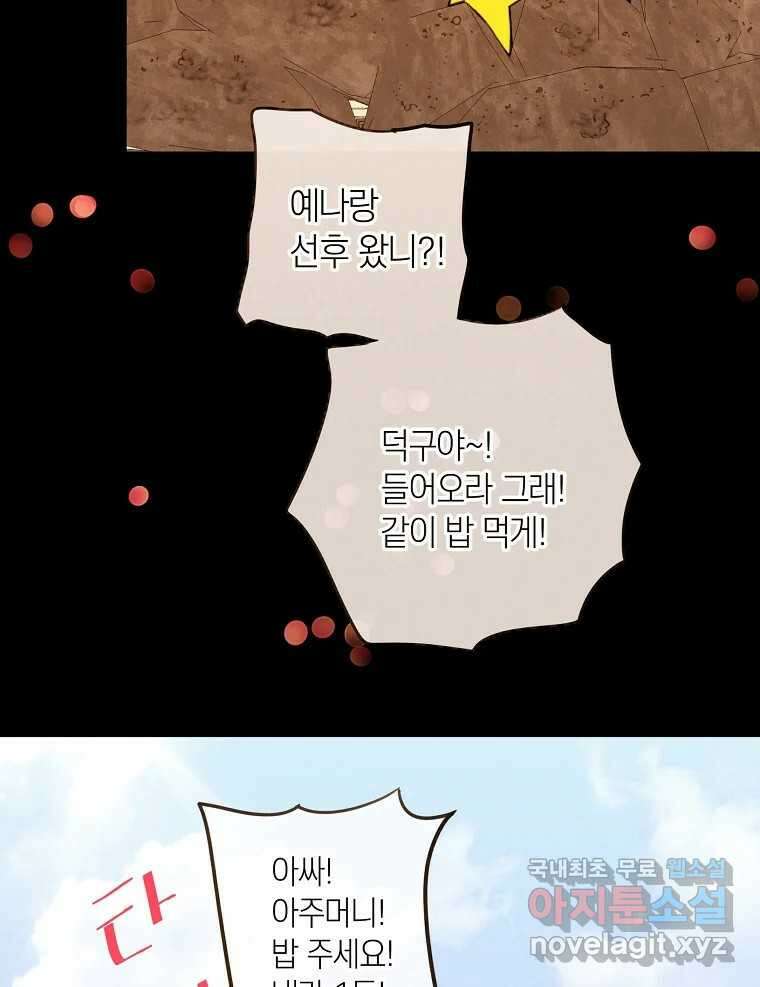 우리가 헤어진 사이에 시즌2) 60화 70