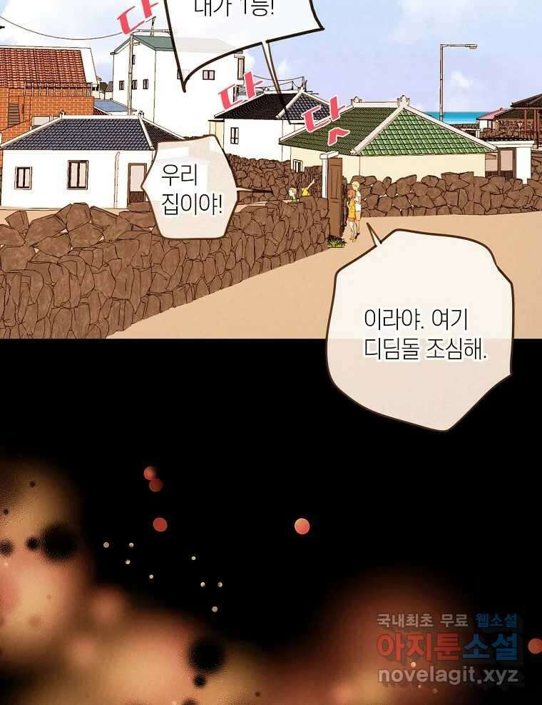 우리가 헤어진 사이에 시즌2) 60화 71