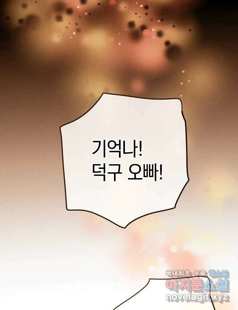 우리가 헤어진 사이에 시즌2) 60화 72