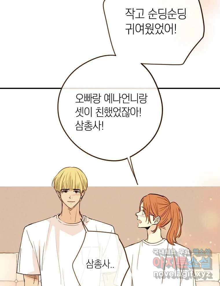 우리가 헤어진 사이에 시즌2) 60화 73
