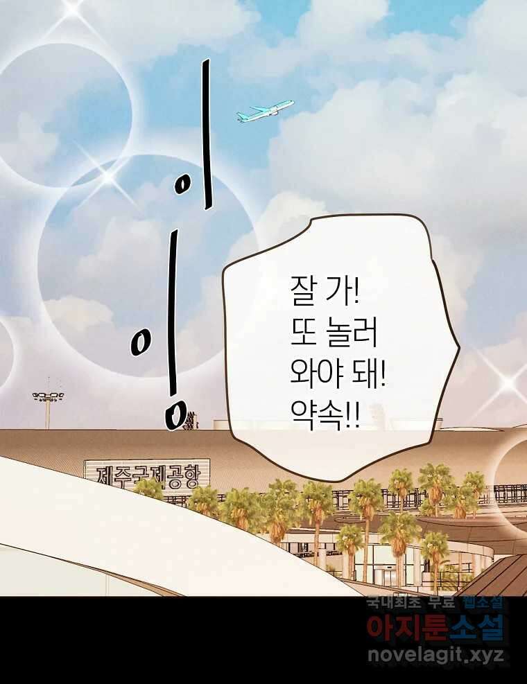 우리가 헤어진 사이에 시즌2) 60화 77
