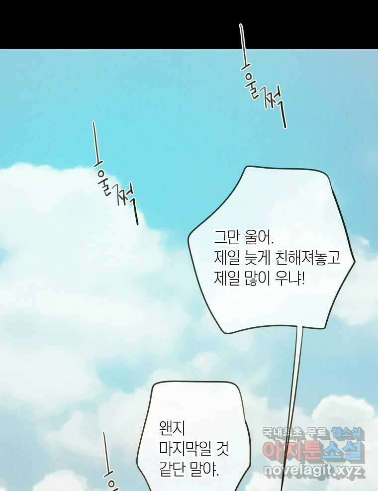 우리가 헤어진 사이에 시즌2) 60화 78