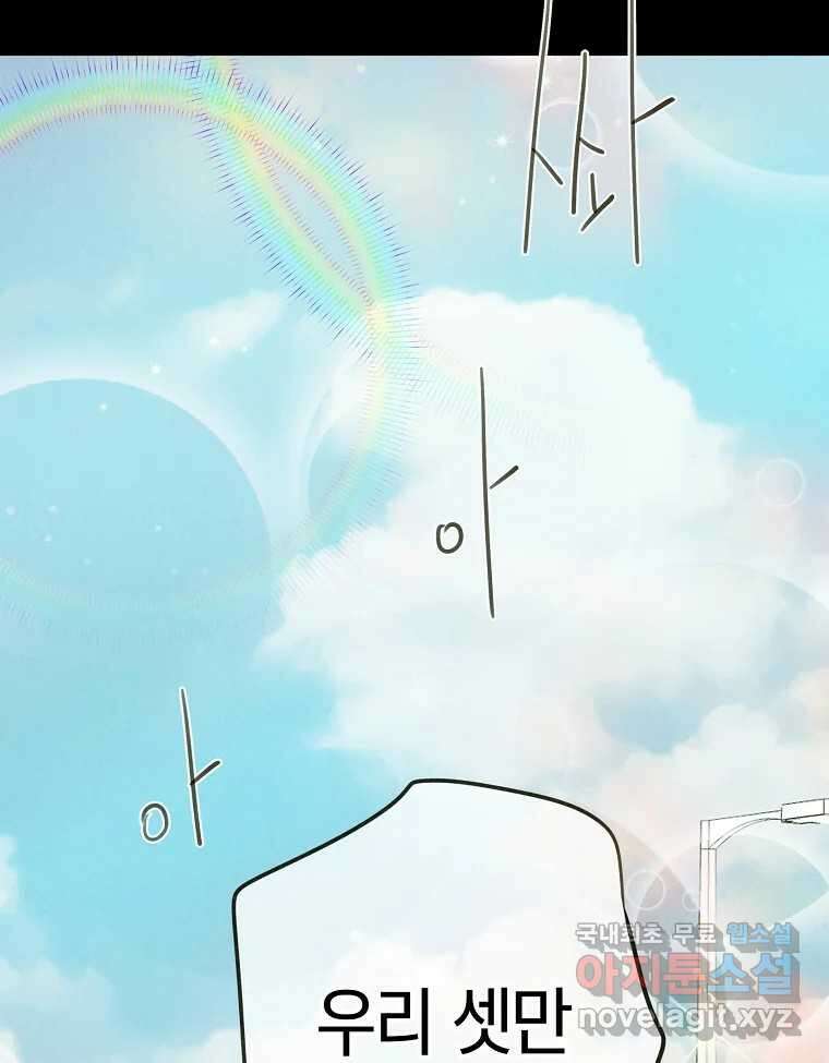우리가 헤어진 사이에 시즌2) 60화 82