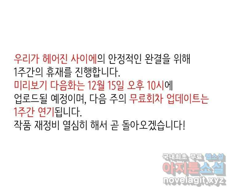 우리가 헤어진 사이에 시즌2) 60화 85
