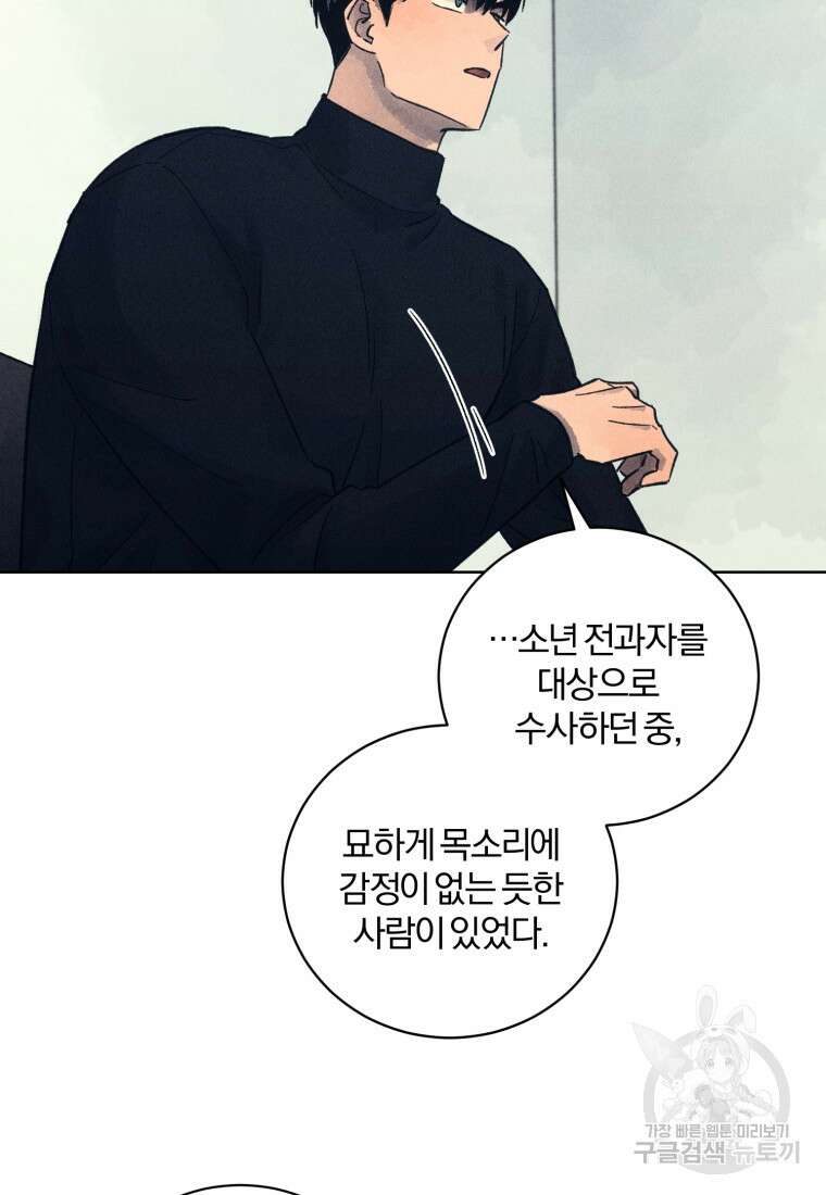 살인마의 인터뷰 29화 5