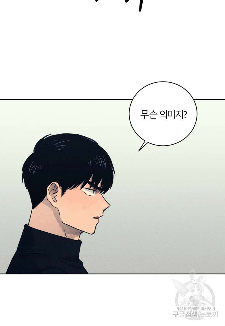 살인마의 인터뷰 29화 9