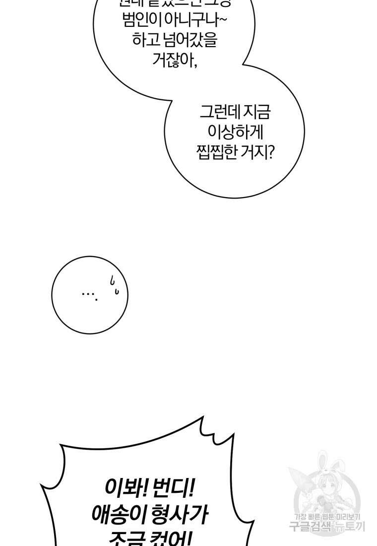 살인마의 인터뷰 29화 11