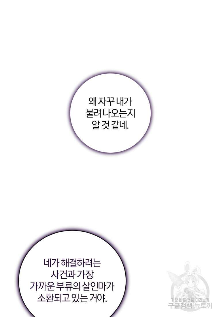살인마의 인터뷰 29화 13