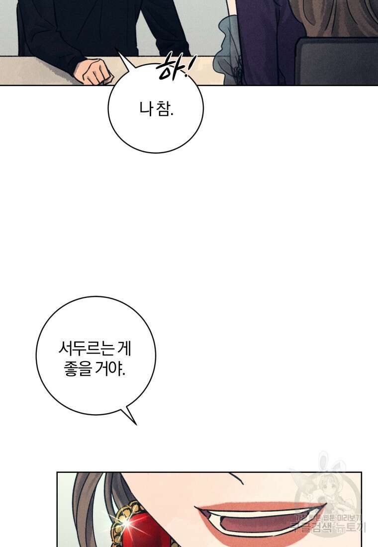 살인마의 인터뷰 29화 17