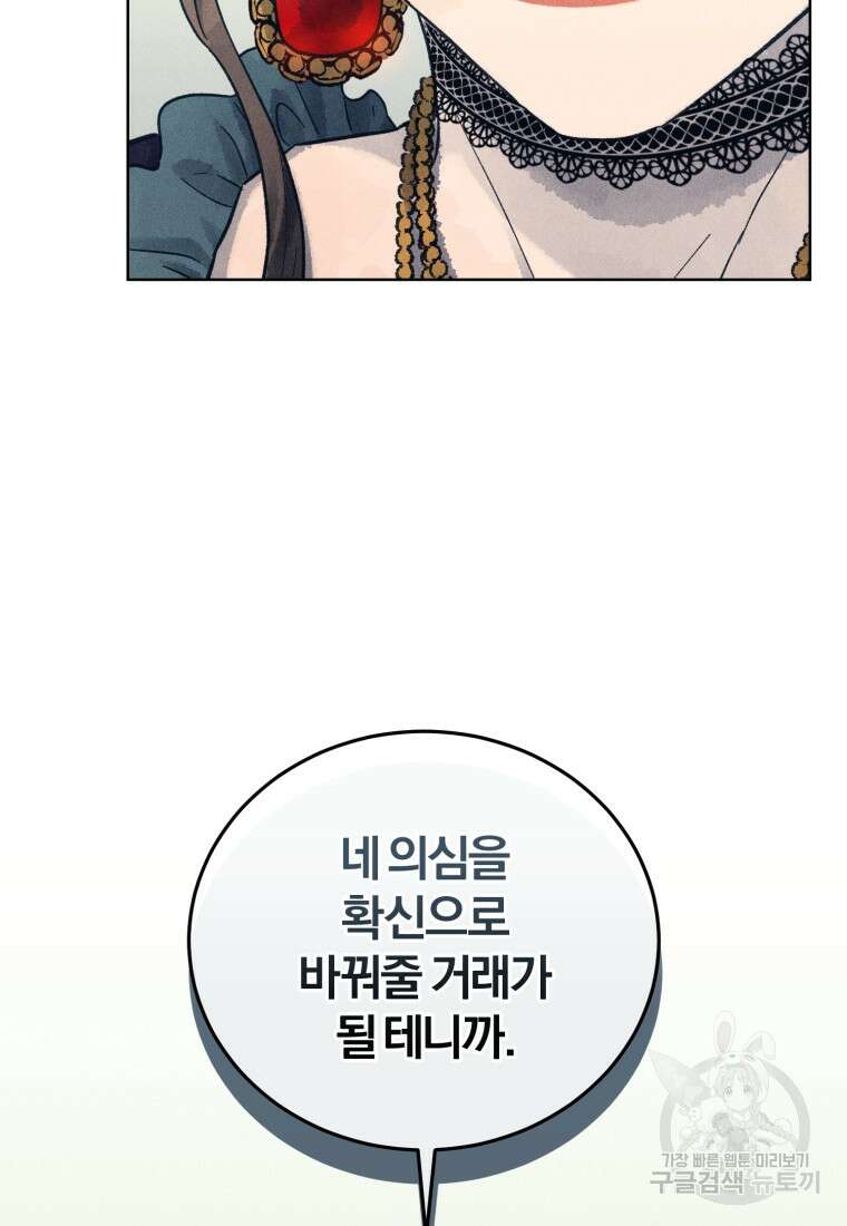 살인마의 인터뷰 29화 18