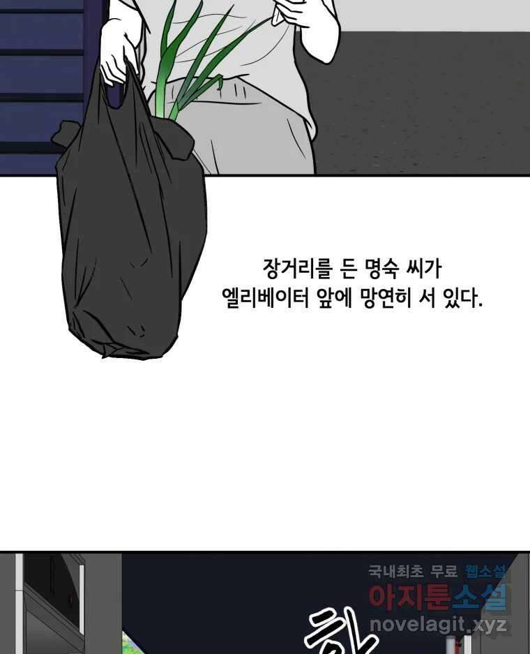 틀린 가족 명숙 씨의 저녁 1 4