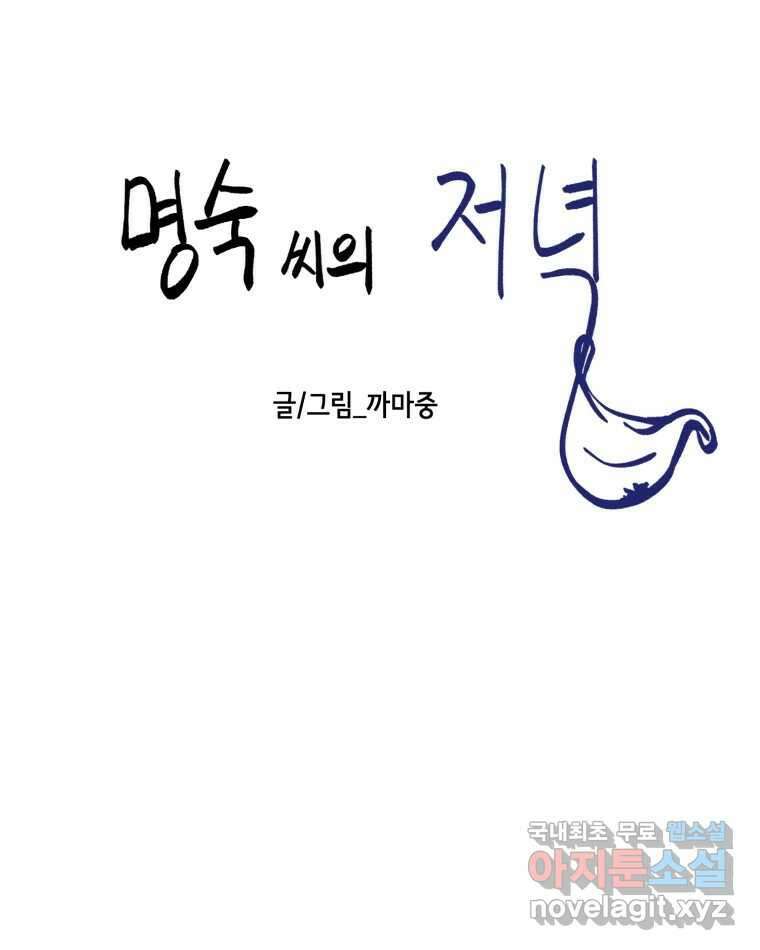 틀린 가족 명숙 씨의 저녁 1 9
