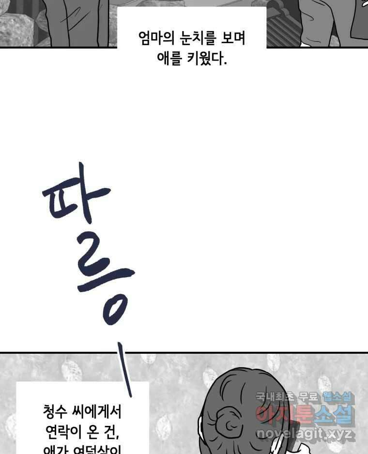 틀린 가족 명숙 씨의 저녁 1 50