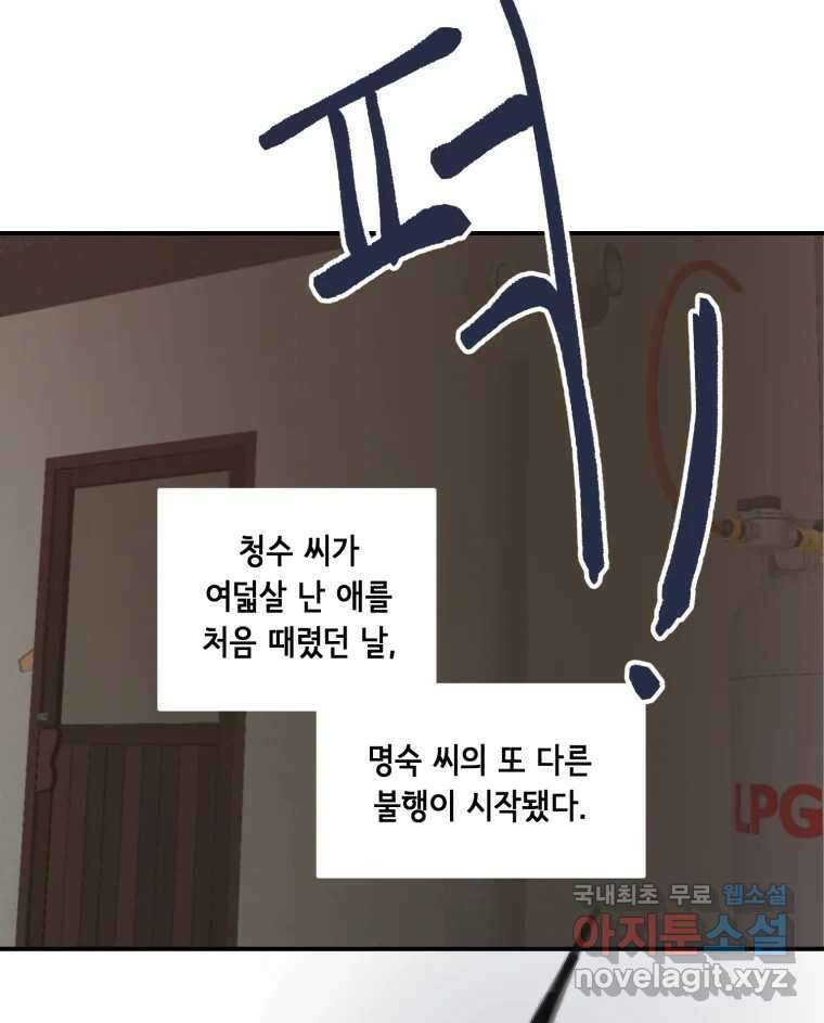 틀린 가족 명숙 씨의 저녁 1 57